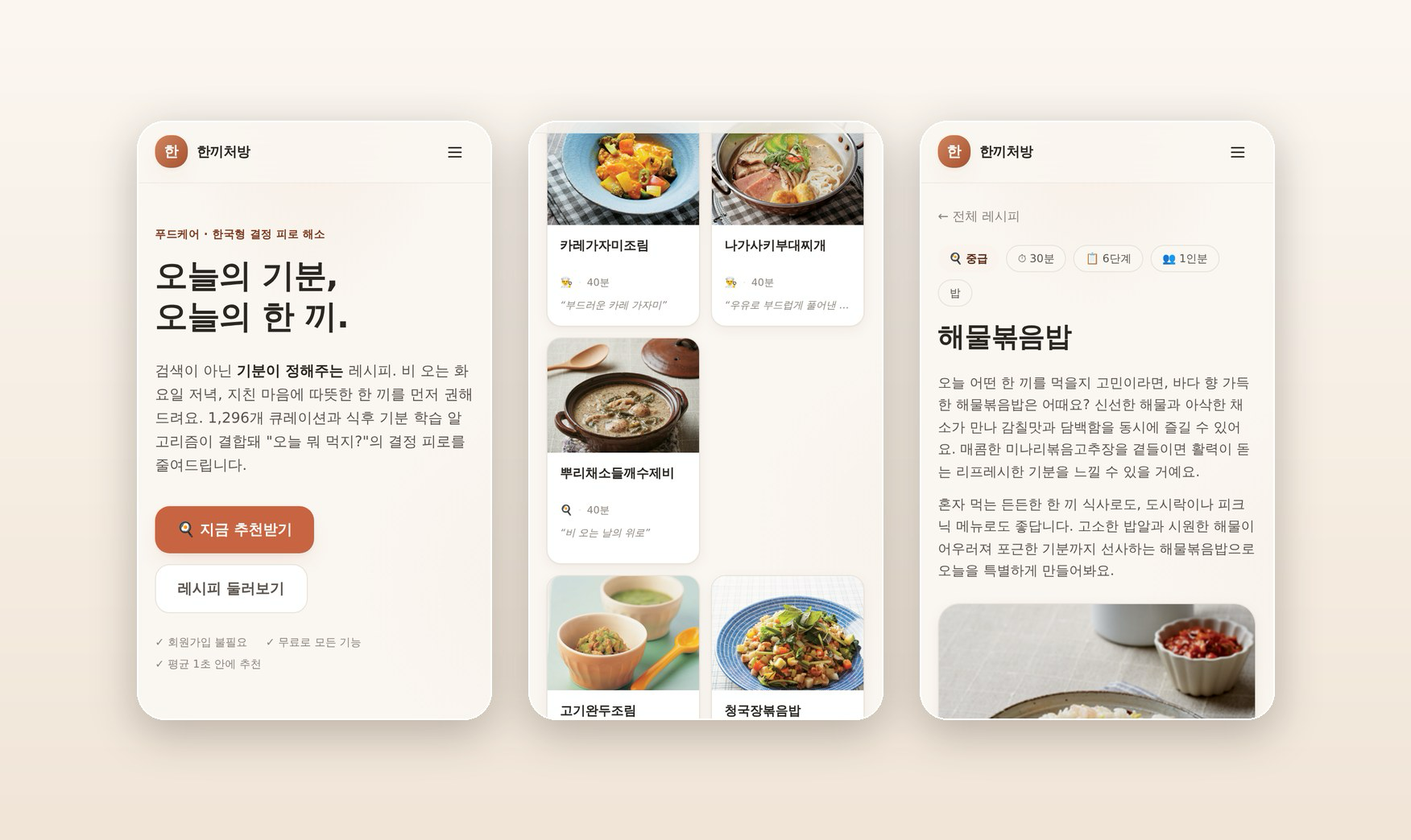 한끼처방 — 오늘 뭐 먹지 골라주는 끼니 추천 대표 이미지